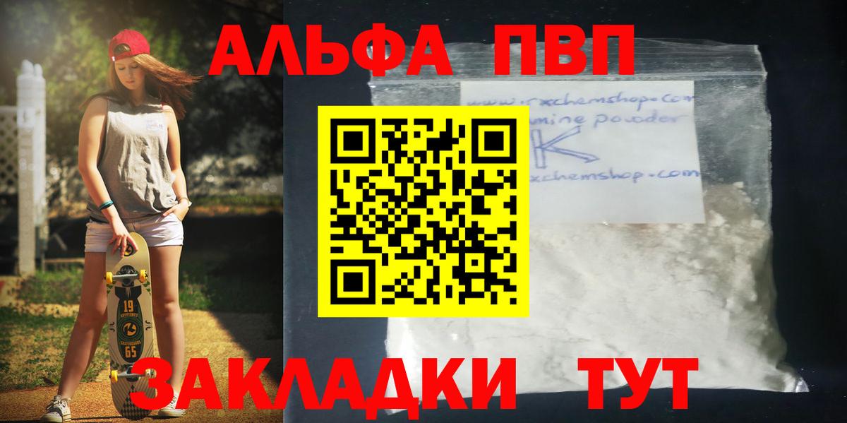 Alfa_PVP кристаллы  APVP СК  Вход с VPN  A PVP  Усолье-Сибирское 