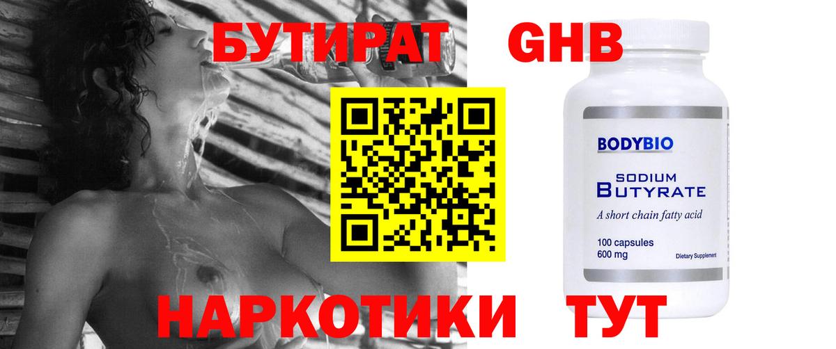БУТИРАТ  Бутират бутик  Вход с VPN  Усолье-Сибирское 