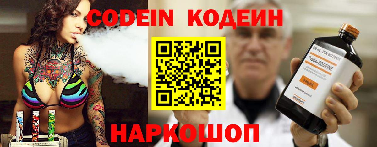 Codein Purple Drank  Кодеиновый сироп Lean Purple Drank  Усолье-Сибирское  Вход с VPN 