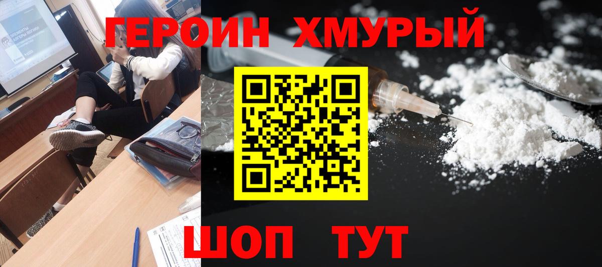 ГЕРОИН герыч Усолье-Сибирское