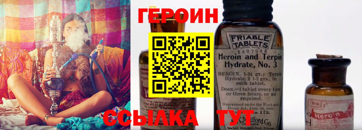 Героин Heroin  Вход с VPN  Усолье-Сибирское 